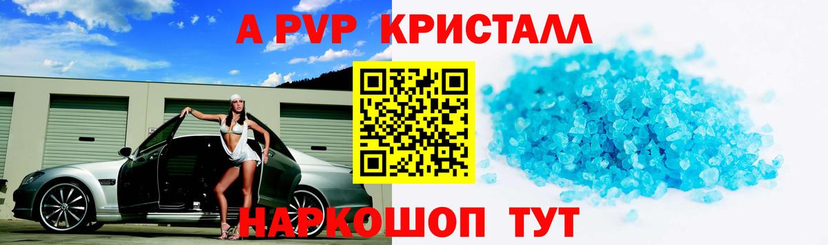Альфа ПВП кристаллы  Alpha-PVP  Alpha-PVP СК  Барнаул  Вход с VPN  A PVP Crystall 