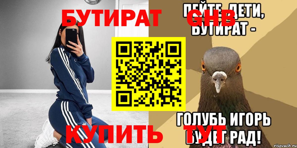 БУТИРАТ бутандиол Барнаул