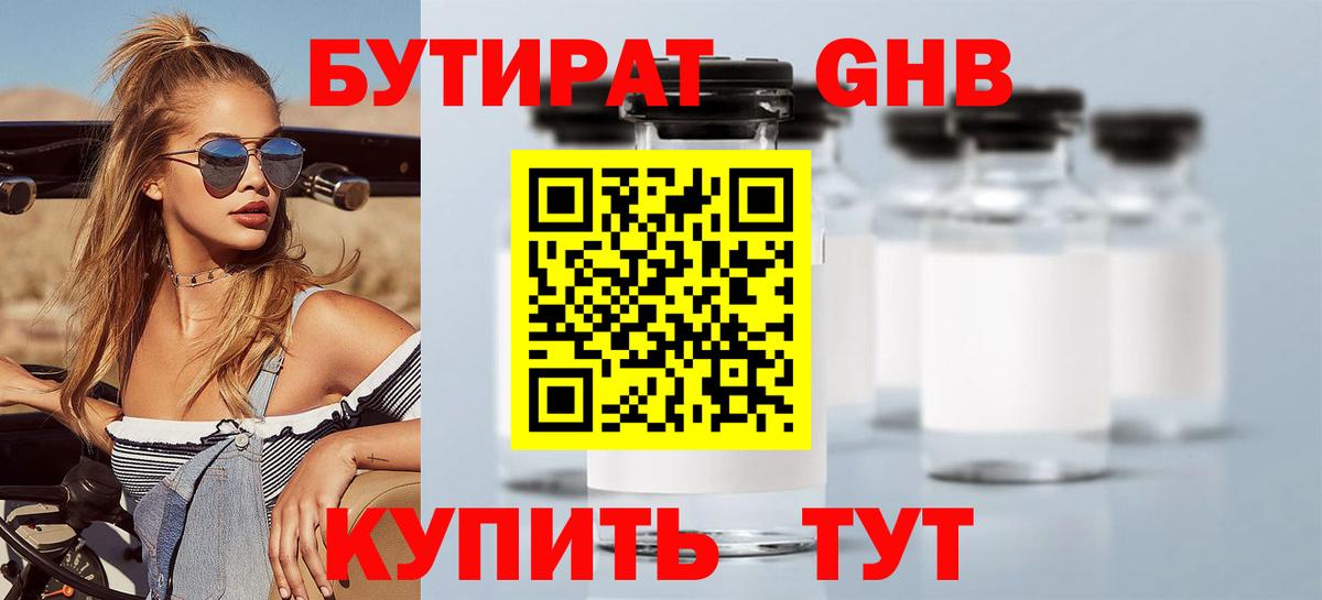 БУТИРАТ  Бутират BDO  Вход с VPN  Барнаул 
