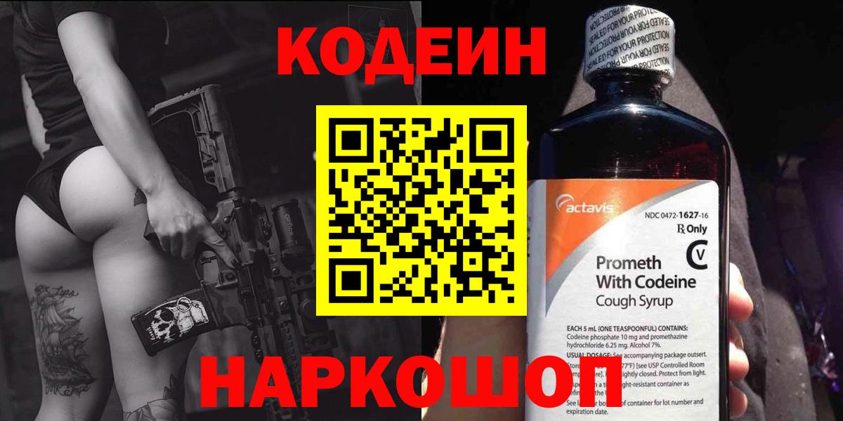 Codein Purple Drank Барнаул