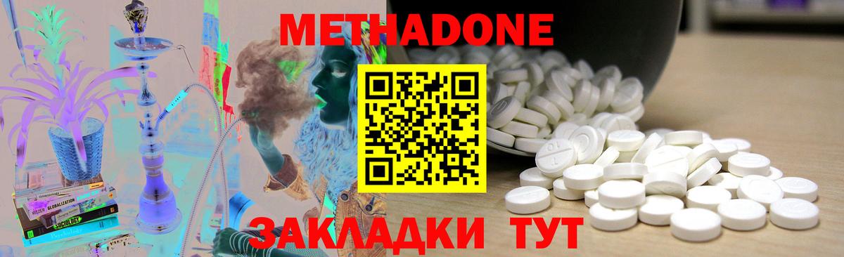 МЕТАДОН methadone  Метадон кристалл  Барнаул  Вход с VPN 