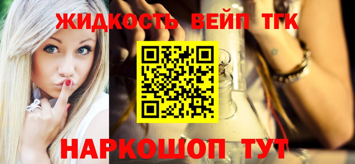 ТГК вейп Барнаул